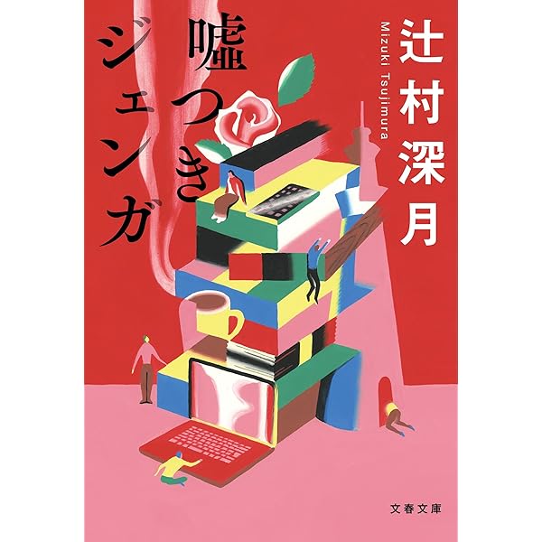 Amazon.co.jp: きのうの影踏み (幽BOOKS) : 辻村 深月: 本